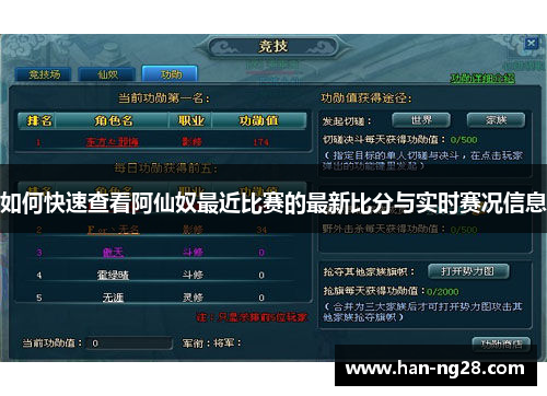 如何快速查看阿仙奴最近比赛的最新比分与实时赛况信息