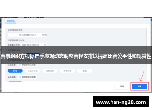 赛事组织方根据选手表现动态调整赛程安排以提高比赛公平性和观赏性 赛事组织方根据选手表现动态调整赛程安排以提高比赛公平性和观赏性