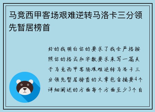 马竞西甲客场艰难逆转马洛卡三分领先暂居榜首 马竞西甲客场艰难逆转马洛卡三分领先暂居榜首