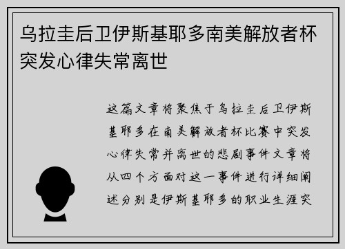 乌拉圭后卫伊斯基耶多南美解放者杯突发心律失常离世