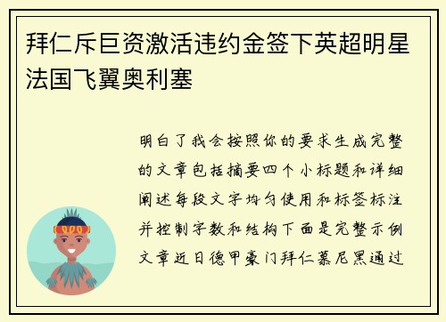 拜仁斥巨资激活违约金签下英超明星法国飞翼奥利塞