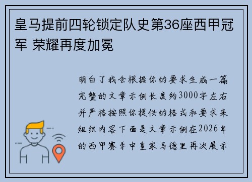 皇马提前四轮锁定队史第36座西甲冠军 荣耀再度加冕 皇马提前四轮锁定队史第36座西甲冠军 荣耀再度加冕