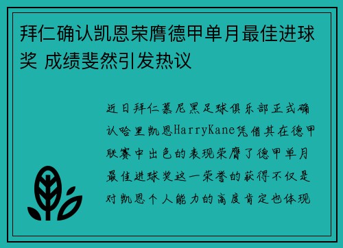 拜仁确认凯恩荣膺德甲单月最佳进球奖 成绩斐然引发热议 拜仁确认凯恩荣膺德甲单月最佳进球奖 成绩斐然引发热议
