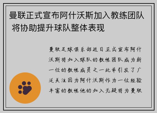 曼联正式宣布阿什沃斯加入教练团队 将协助提升球队整体表现